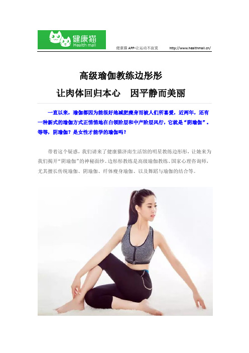 高级瑜伽教练边彤彤：让肉体回归本心 因平静而美丽