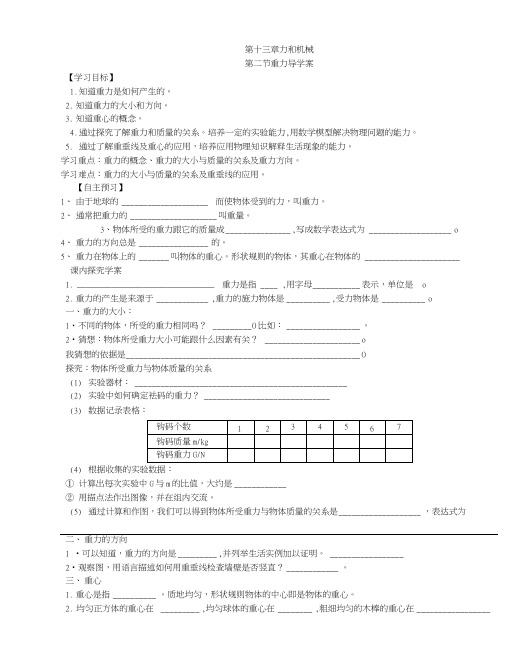 重力摩擦力导学案.docx