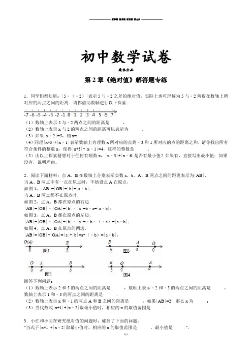 苏科版七年级上册数学第2章《绝对值》解答题专练.docx