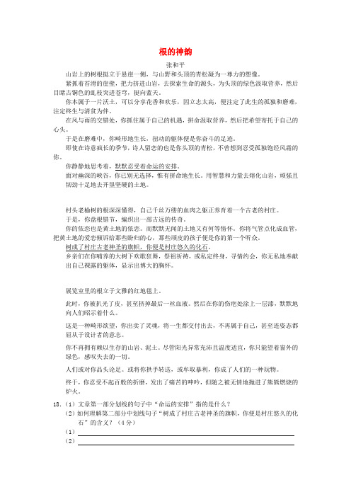 安徽省高考语文 考前40天阅读题过关检测(7)根的神韵