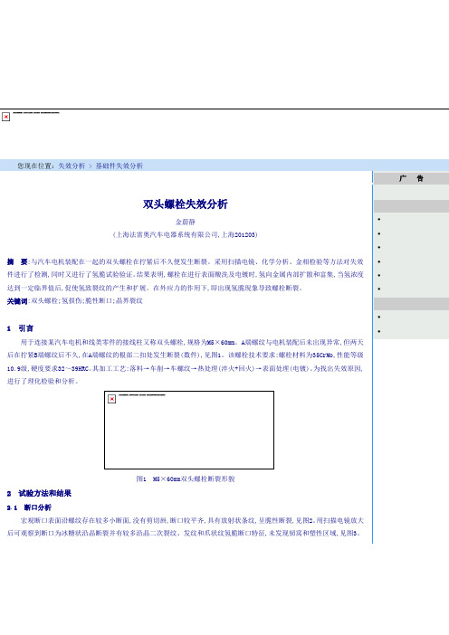双头螺栓失效分析