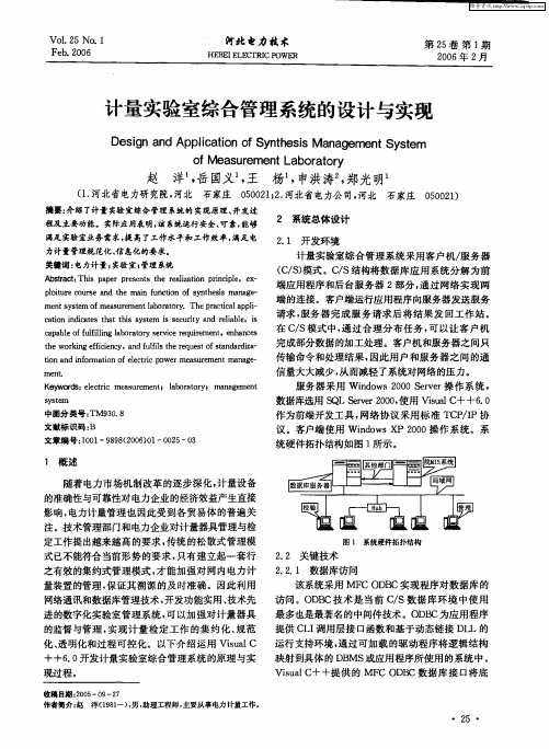 计量实验室综合管理系统的设计与实现