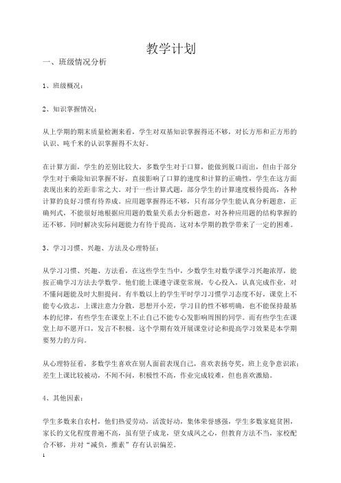 (人教版)2019年秋四年级上册数学：教学计划