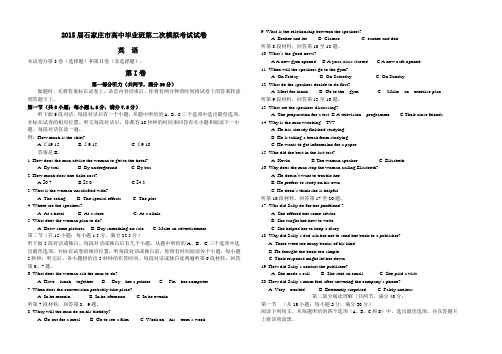 2015年石家庄二模英语试卷及答案