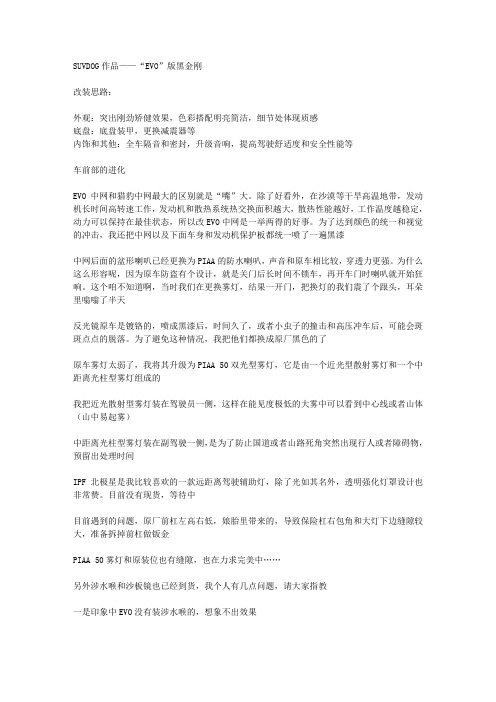 EVO款黑金刚