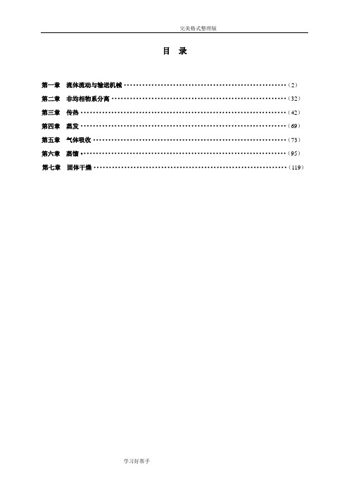 化工原理1_7章习题答案解析