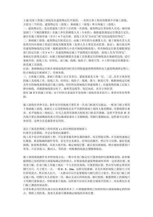 施工放线原则