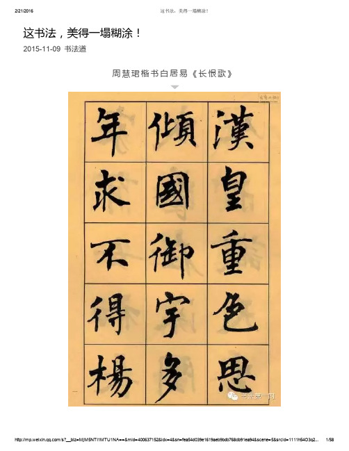 周 慧 珺 楷 书 白 居 易 《 长 恨 歌 》