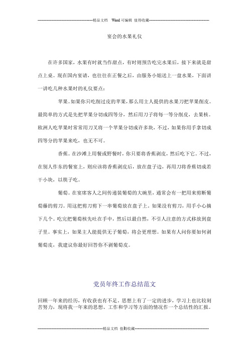 宴会的水果礼仪