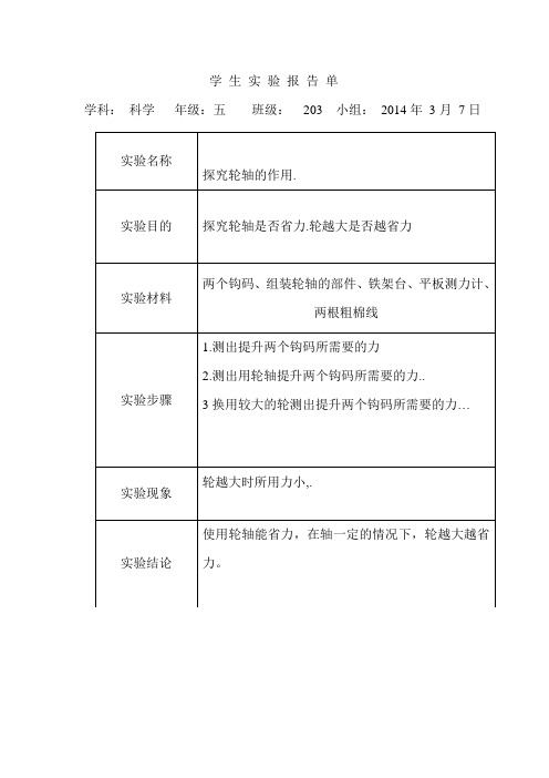 五年级科学实验 报告单