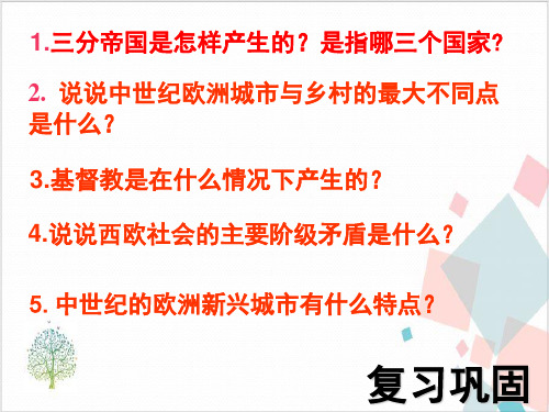 人教部编版《阿拉伯帝国》_教学课件