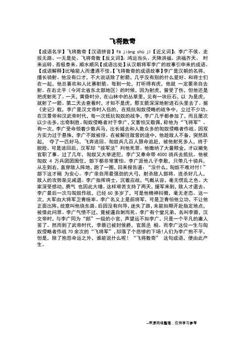 飞将数奇_