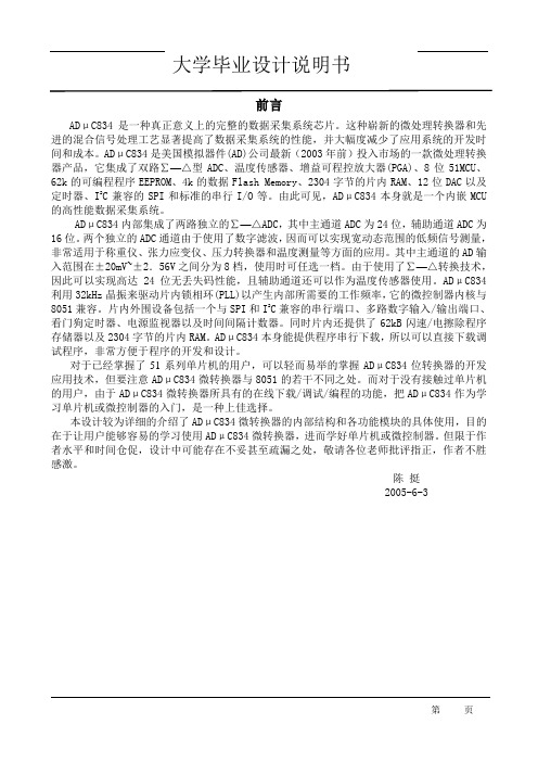 5毕业设计说明书_单片机AdμC834完整的数据采集系统芯片