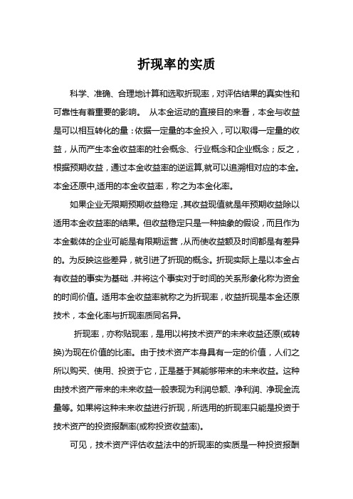折现率的计算