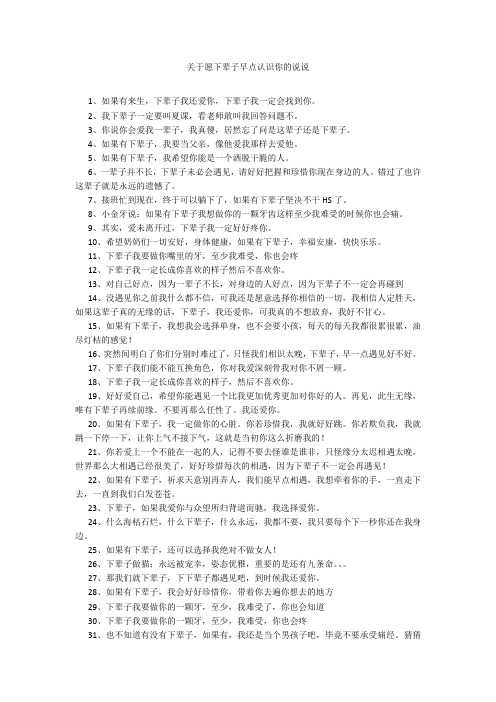 关于愿下辈子早点认识你的说说20211016_一目斋