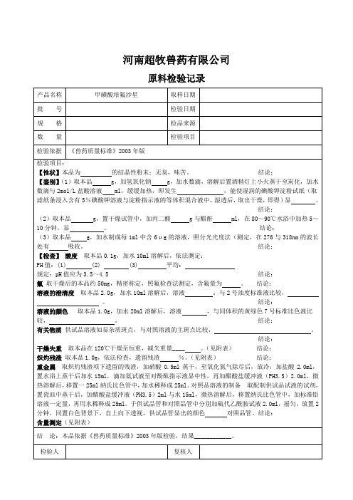 甲磺酸培氟沙星
