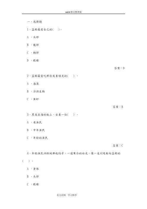 《蓝鲸的眼睛》测试题和答案解析