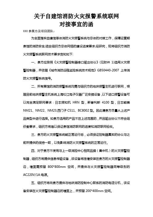 消防联网技术要求(正式提交版).