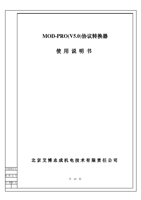 Mod-Pro使用说明书(V5.0)