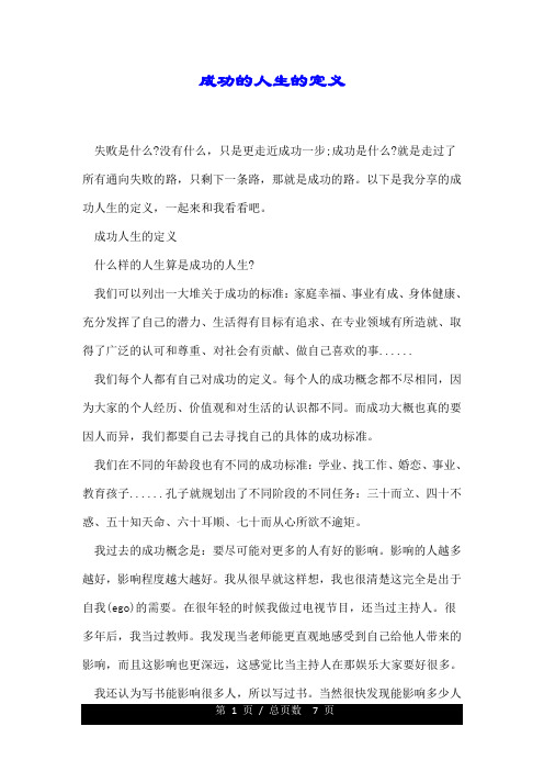 成功的人生的定义.doc