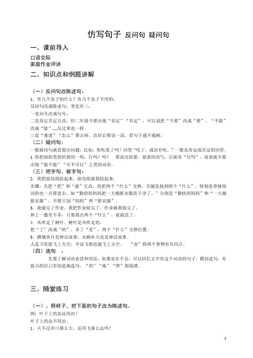 二年级仿写句子  反问句 疑问句  含答案