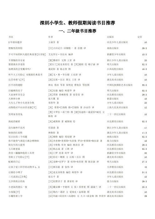 深圳小学生、教师假期阅读书目推荐