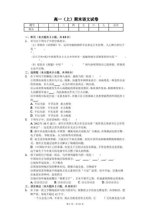 黑龙江省大庆  高一(上)期末语文试卷(含答案)