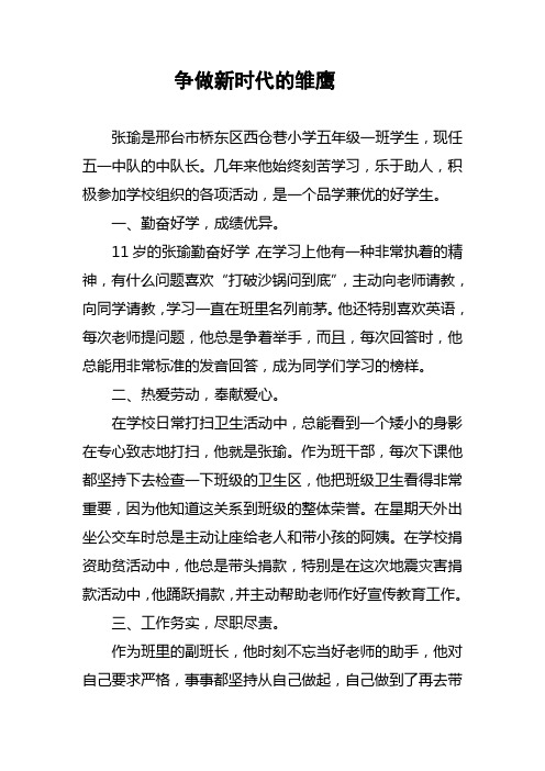 争做新时代的雏鹰