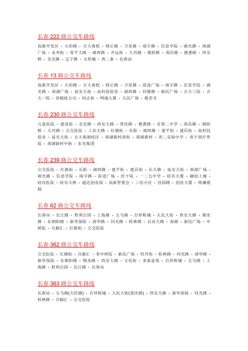 长春公交路线图