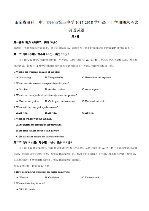 【名校word】山东省滕州一中、枣庄市第三中学2017-2018学年高一下学期期末考试英语试题(有答案)