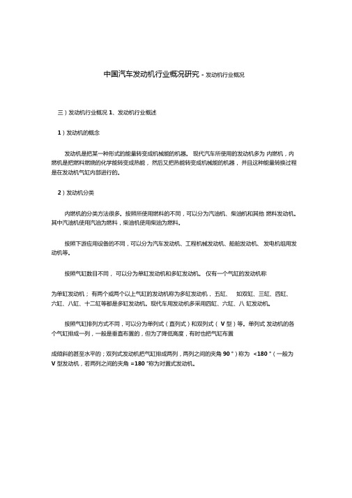 中国汽车发动机行业概况研究-发动机行业概况