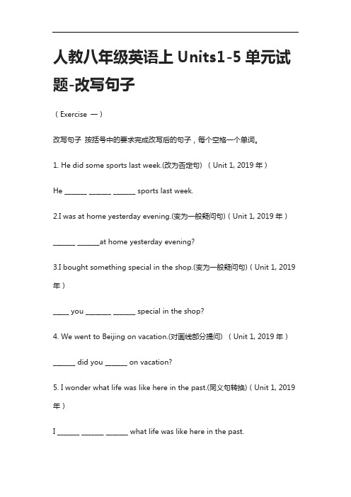 [全]人教八年级英语上Units1-5单元试题-改写句子