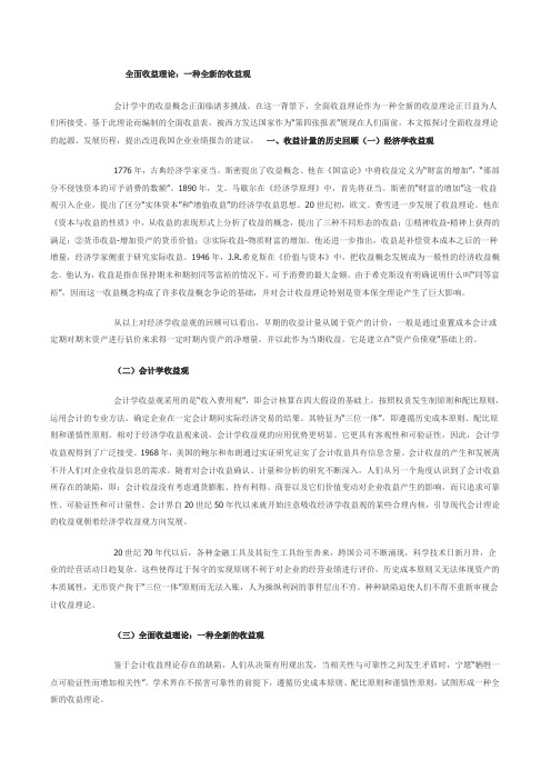 全面收益理论：一种全新的收益观