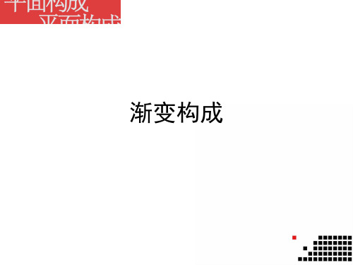 7-渐变构成