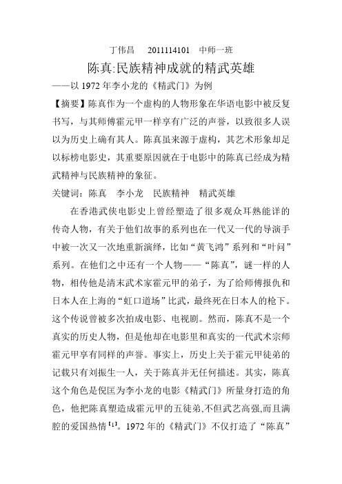 陈真