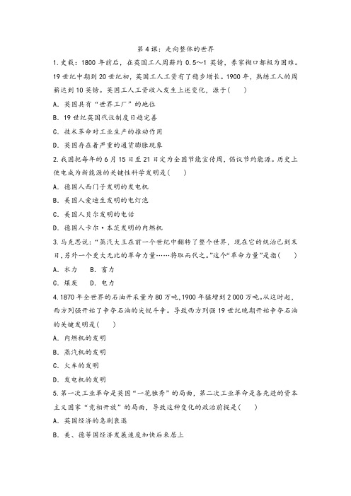 2020-2021学年人民版高中历史必修二同步精练 专题五 第4课 走向整体的世界