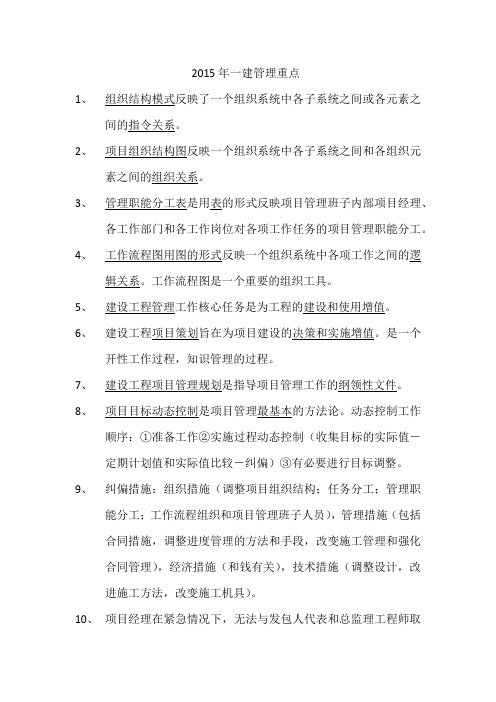 2015年一建管理重点