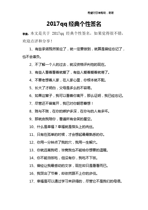 2017qq经典个性签名