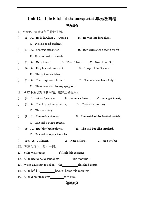 最新人教新目标版初三英语Unit12单元检测试卷及答案