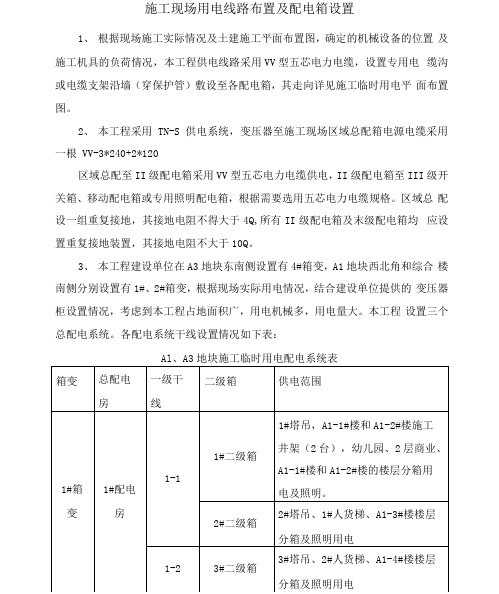 施工现场用电线路布置及配电箱设置5