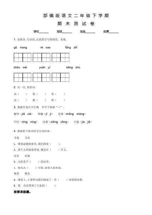 【部编版】语文二年级下学期《期末考试卷》附答案解析