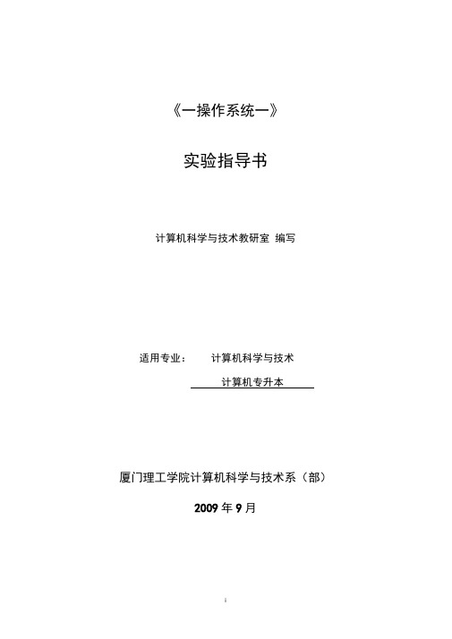 os课程实验指导书(DOC)