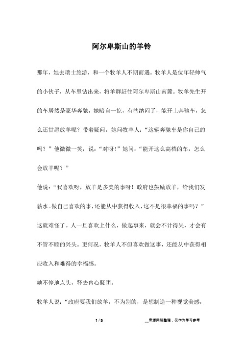 阿尔卑斯山的羊铃_人生故事