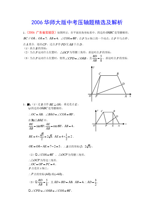 2006中考压轴题汇编