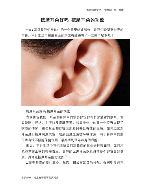 按摩耳朵好吗 按摩耳朵的功效