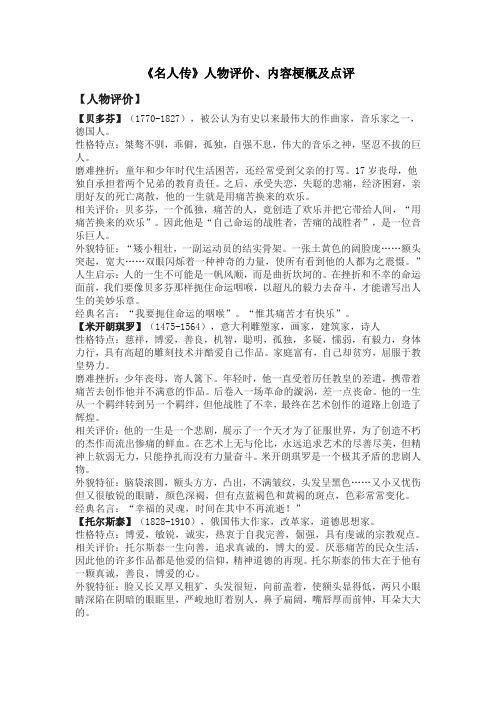 《名人传》人物评价、内容梗概及点评
