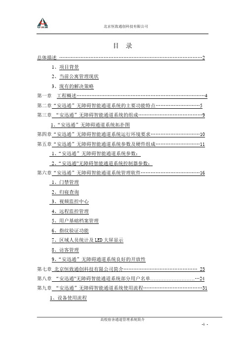 高校宿舍通道管理系统简介(学校)