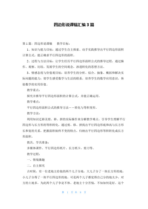 四边形说课稿汇编3篇