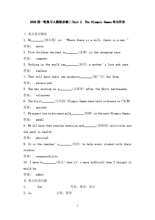 2020届一轮复习人教版必修二Unit 2The Olympic Games单元作业(16页word版答案含有解析)