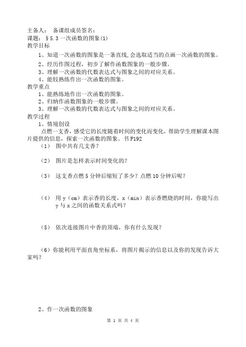 第五章一次函数5.3一次函数的图象(1)